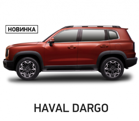 Ремонт Детейлинг Haval Dargo